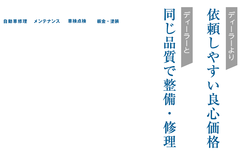 UNION cars | あらゆる国産・輸入車の整備・車検・修理は神奈川県横須賀市・UNION carsにお任せください